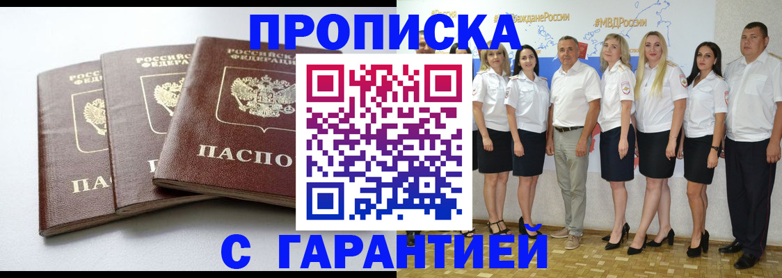 временная регистрация надежно в Тереке